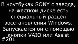 Reinstallation of Windows 7 and 8 on notebooks of Sony