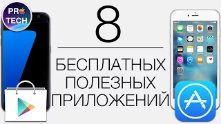 8 бесплатных iOS и Android приложений для удачного дня