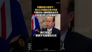 “We didn’t bomb Darwin like Japan did” China’s Ambassador to Australia