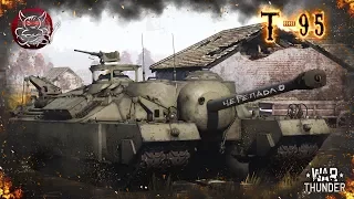 War Thunder - T95 Рождение Черепадлы