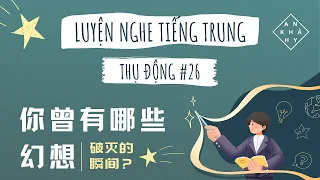 【NGHE TIẾNG TRUNG THỤ ĐỘNG】Bạn Đã Từng có Những Khoảnh Khắc Vỡ Mộng Nào? | 你曾有哪些幻想破灭的瞬间？