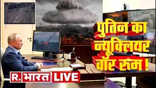 26th Day Of War LIVE | Putin Vs Biden | War Latest Update LIVE | Hindi NEWS | R Bharat LIVE TV