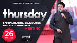 Thursday SPECIAL HEALING, DELIVERANCE AND HOLY COMMUNION MEETING, ANUGRAH TV 26-11-2020