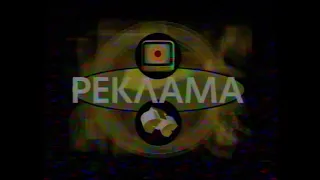 Рекламная заставка (СТС, 1997-1999)