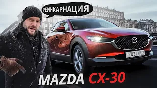 Навешали на хэтчбек пластика и получился кроссовер? Mazda CX-30 | Наши тесты