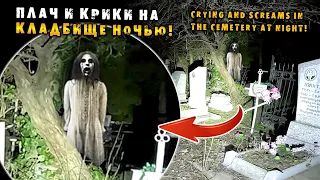 I WAS SHOCKED BY WHAT I SAW! I LEFT THE CAMERA IN THE CEMETERY AT NIGHT! alone at night abandoned