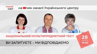 НМТ-2024: ви запитуєте – ми відповідаємо