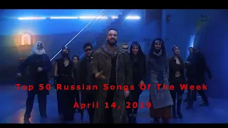 Top 50 Russian Songs Of The Week (Tophitru // April 14, 2019)