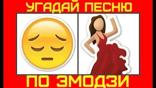 ГДЕ ЛОГИКА? УГАДАЙ ПЕСНЮ ПО ЭМОДЗИ ЗА 10 СЕКУНД ЧЕЛЛЕНДЖ