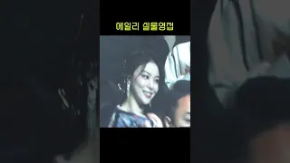 부산에서 난리난 에일리 팬서비스 현장 #shorts