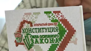 Обсуждение проекта Конституции. Открытый диалог "Сила Закона"