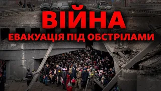 Війна: евакуація під обстрілами, гуманітарні катастрофи, переговори РФ та України | Свобода Live