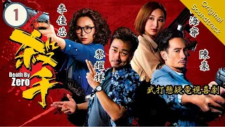 [Eng Sub] Death By Zero 殺手 01/30 | 粵語英字 | Crime | TVB Drama 2020