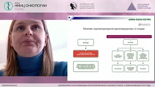 Современные подходы к ведению пациентов с раком эндометрия (Гавриш Ю.Е.)