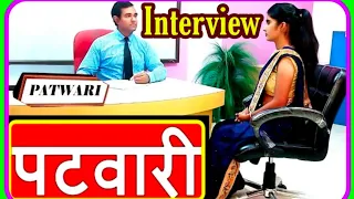 Patwari Interview video in Hindi | #Tehsildar work | Lekhpal Interview
