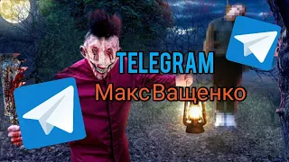 Видео из telegram Макса Ващенко. Настя жива и набросилась на меня в лесу. Спасли жертву от маньяка.