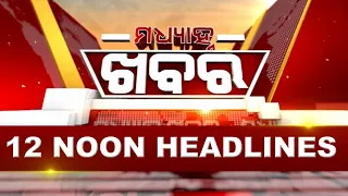 12Noon Headlines ||| 28th May 2024 ||| Kanak News |||