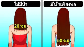 ข้อมูลร่างกาย 5 วินาทีที่จะทำให้คุณต้องว้าวใน Water Cooler Chats