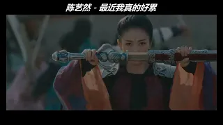 zui jin wo zhen de hao lei    最近我真的好累 - chen yi ran 陈艺然