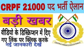 CRPF HCM Recruitment 2018 Upcoming Notification Details Apply Online at crpf.nic.in By GyanDev Host