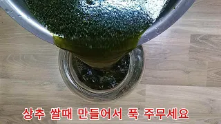 상추쌀때 많이 만들어서 푹 주무세요