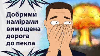 Негативні наслідки хороших вчинків | Реддіт українською