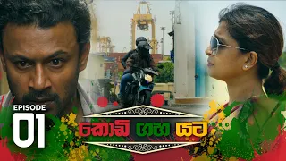 Kodi Gaha Yata | Episode 01 - (2023-03-04) | ITN