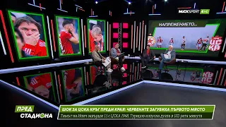 ПРЕД СТАДИОНА: ЦСКА не би ЦСКА 1948! А Левски как подходи срещу Лудогорец?