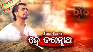 He Jagannatha | Sonu Nigam Bhajan Hits | Sonu Nigam Audio Jukebox | Odia Bhajan | Sun Music Bhajan