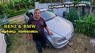 ഇനി ആർക്കും BENZ വാങ്ങാം Benz Anto രഹസ്യങ്ങൾ തുറന്ന് പറഞ്ഞു |Anyone can buy & maintain Benz and BMW