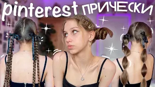 повторяю прически из pinterest ⋆୨୧˚ простые пинтерест причёски в школу с ленточками и заколками, y2k