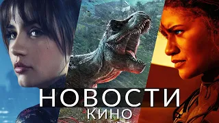 Новости кино и сериалов! Дюна 2, Мир Юрского периода, Бегущий по лезвию 2099, Бордерлендс, Disney