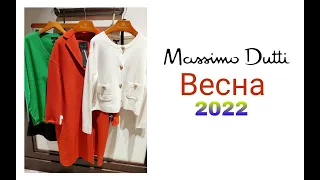 #MassimoDutti/ Spring Collection.Обзор Весенней Коллекции