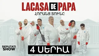 4️⃣ ՍԵՐԻԱ / LA CASA DE PAPA / ՀՈՐԱՆՑ ՏՈՒՆԸ