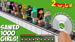 You can SAWED ALL GIRLS in Minecraft ! SUPER TRAP FOR 1000 GIRLS ! part 2