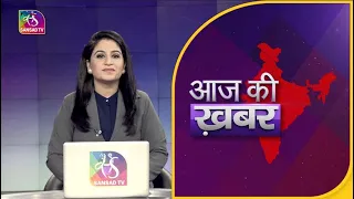 Aaj Ki Khabar | आज की ख़बर | 8 PM | 29 July, 2022