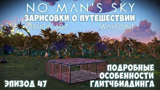 No Man's Sky: Зарисовки о путешествии. Эпизод №47. [ГАЙД] [КООП] Как построить невозможное!