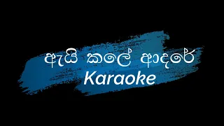 Ai kale adare Karaoke Track (ඇයි කලේ ආදරේ) with lyrics- Bathiya and Santhush