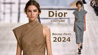 Dior Couture 2024 Мода Весна Лето в Париже #640 | Стильная одежда и аксессуары