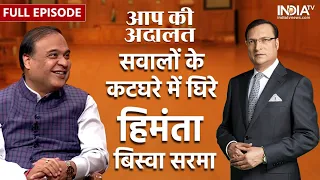 Himanta Biswa Sarma In Aap Ki Adalat : Rajat Sharma के सवालों में घिरे CM हिमंता बिस्वा सरमा ?