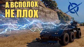 Излучатель ВСПОЛОХ ⚡ - А ОН НЕ ПЛОХ! [Игра CROSSOUT]