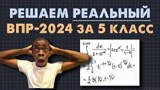 ❗️Разбор Реального ВПР 2024 5 класса по математике