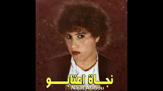 Najat Aatabou - Choufi Ghirou / شوفي غيرو (Audio)