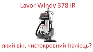 Промисловий пилосос Lavor WINDY 378 IR. Справжній італієць?