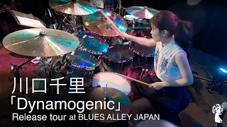 ≪ARTS for the future! /キャンセル取組≫2021/1/16(土)川口千里「Dynamogenic」Release tour at BLUES ALLEY JAPAN