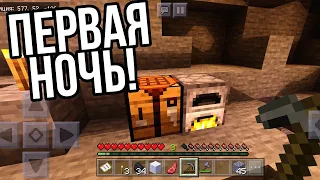 ОЛДовское выживание в МАЙНКРАФТ ПЕ на телефоне 1 серия - Minecraft PE #1