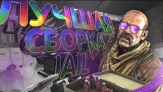 ОБЗОР JAIL СБОРКИ В СТАРОМ СТИЛЕ | OLD SCHOOL JAIL | СЛИВ ДЖАЙЛ СБОРКИ | Counter-Strike 1.6