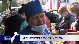 «Елизовская осень - 2020» | Новости Камчатки | Происшествия | Масс Медиа