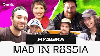Mad in Russia: Новая русская музыка / Kate NV, 555ТРАКС555, Илья Куснирович