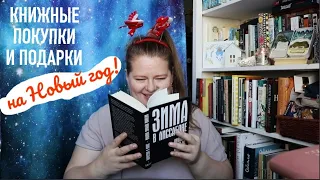 Книжные покупки и подарки - последние в 2022